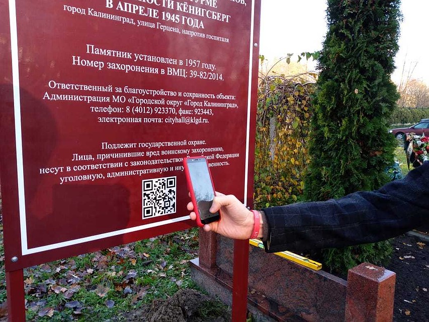 Новость проекта. В Калининградской области на воинских захоронениях начали устанавливать информационные знаки с QR-кодом