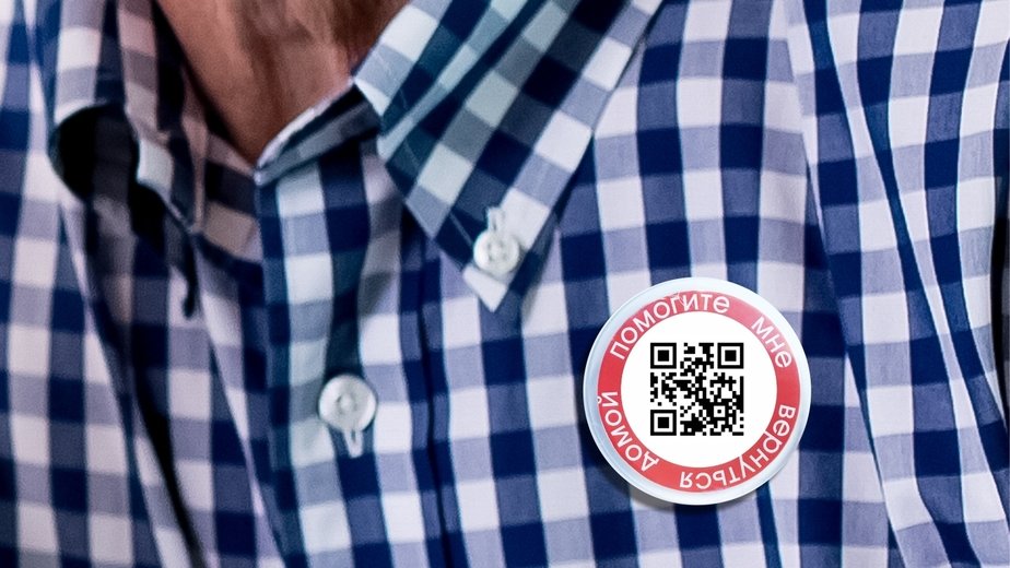 Новость проекта. В Калининграде людям с потерей памяти выдадут значки с индивидуальным QR-кодом